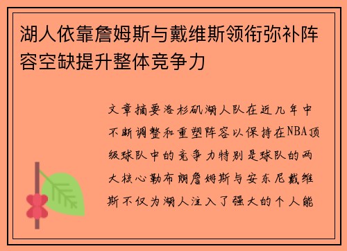 湖人依靠詹姆斯与戴维斯领衔弥补阵容空缺提升整体竞争力