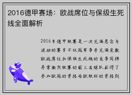 2016德甲赛场：欧战席位与保级生死线全面解析
