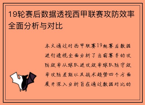 19轮赛后数据透视西甲联赛攻防效率全面分析与对比