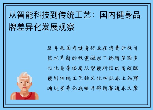 从智能科技到传统工艺：国内健身品牌差异化发展观察