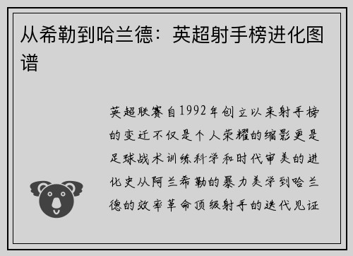 从希勒到哈兰德：英超射手榜进化图谱