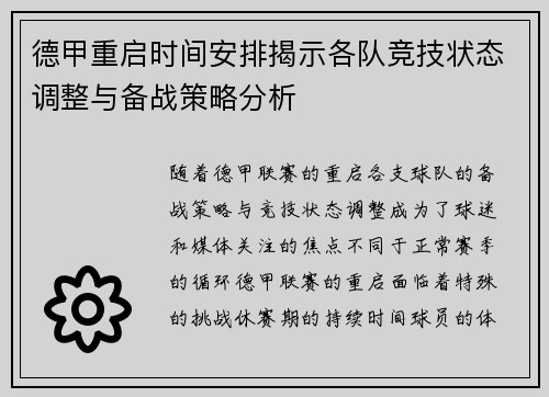 德甲重启时间安排揭示各队竞技状态调整与备战策略分析