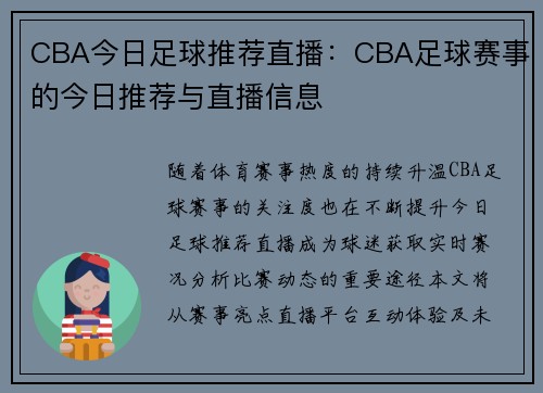 CBA今日足球推荐直播：CBA足球赛事的今日推荐与直播信息