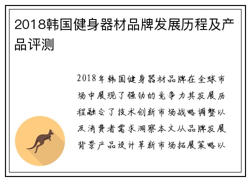 2018韩国健身器材品牌发展历程及产品评测