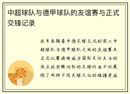 中超球队与德甲球队的友谊赛与正式交锋记录