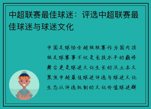 中超联赛最佳球迷：评选中超联赛最佳球迷与球迷文化