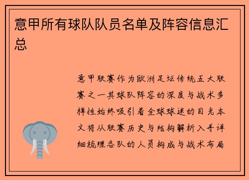 意甲所有球队队员名单及阵容信息汇总