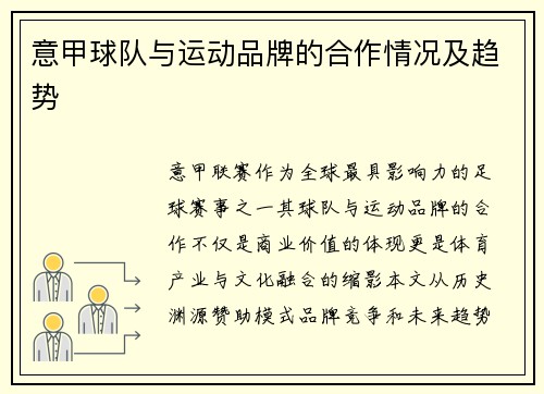 意甲球队与运动品牌的合作情况及趋势