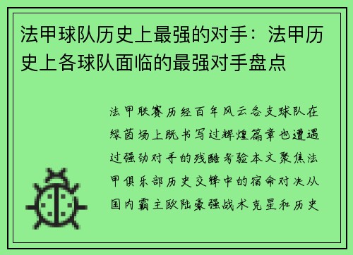 法甲球队历史上最强的对手：法甲历史上各球队面临的最强对手盘点
