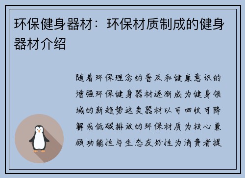 环保健身器材：环保材质制成的健身器材介绍