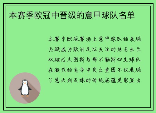 本赛季欧冠中晋级的意甲球队名单
